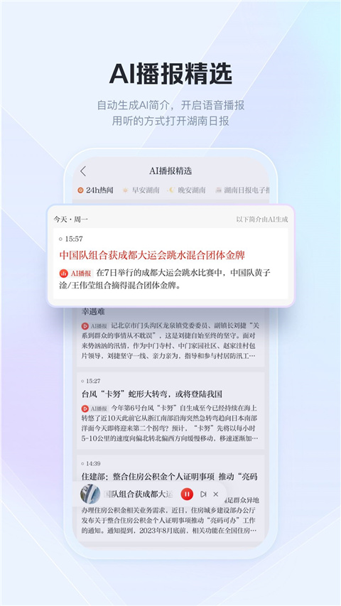 新湖南苹果版v12.0.3(3)