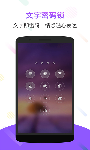 菠萝锁屏软件下载安装手机版最新v1.4.0-oss(3)