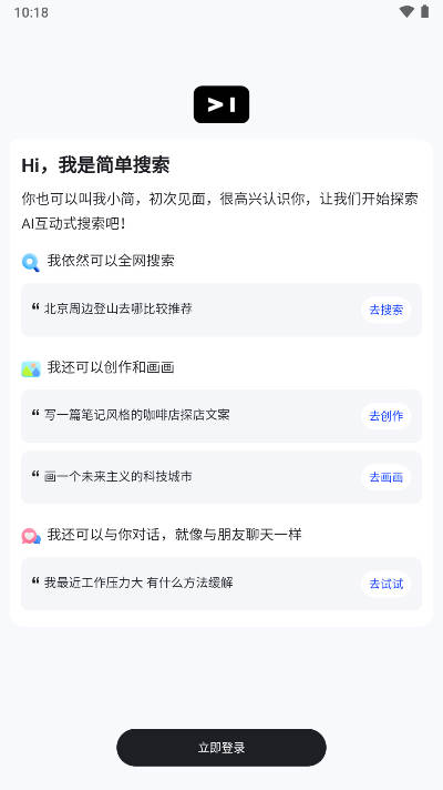 简单搜索ai互动式搜索平台v6.0.0.10(1)