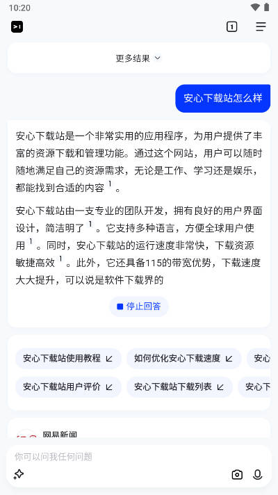 简单搜索ai互动式搜索平台v6.0.0.10(4)