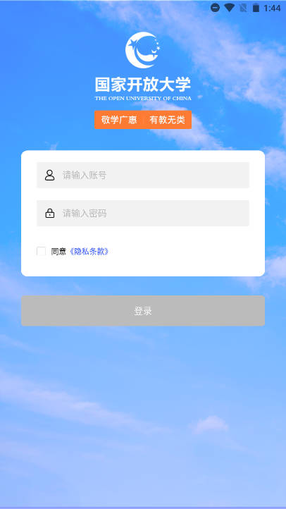 i国开手机app官方下载v2.1.2(2)