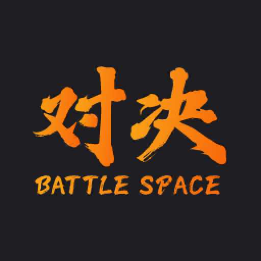 对决空间软件
