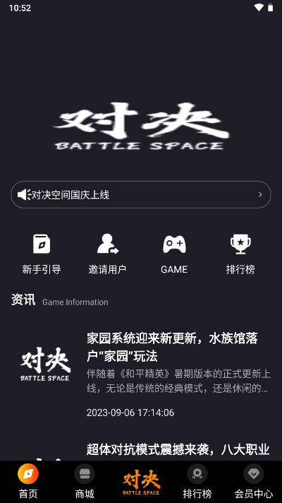 对决空间软件v1.0.4(3)