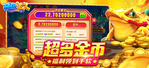 捕鱼达人千炮版最新版v8.0(2)