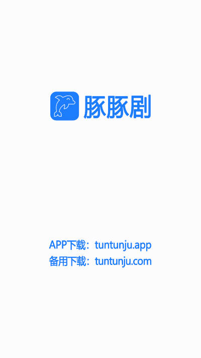 豚豚剧app动漫软件v1.0.1.8(1)