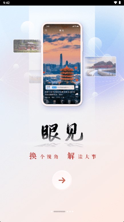 央广网app官方正版最新版2024(2)