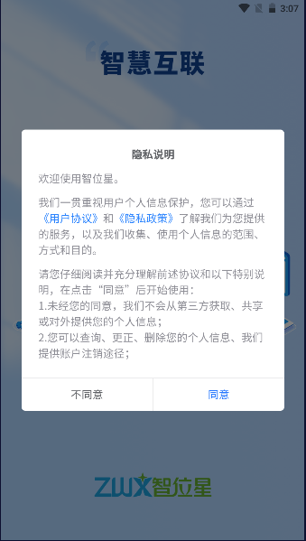 智位星APP安卓版v7.3.2(1)