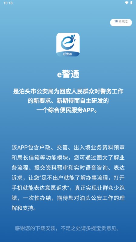 泊头e警通appv1.0.13(2)