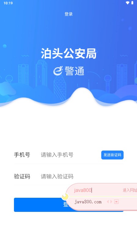 泊头e警通appv1.0.13(4)