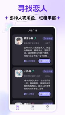 Cos Love 虚拟情感聊天APPv4.7.0(3)