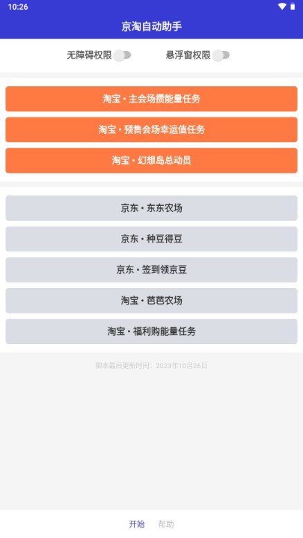 京淘自动助手app最新版2024年v7.0(2)