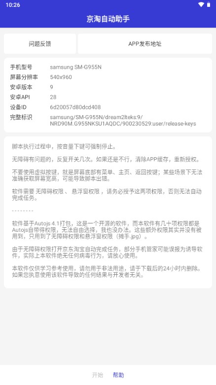 京淘自动助手app最新版2024年v7.0(3)