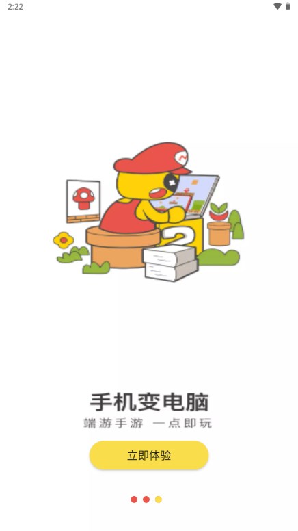 小熊云电脑官方最新版2024下载安装v4.3.35.2(3)