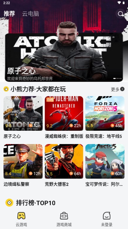 小熊云电脑官方最新版2024下载安装v4.3.35.2(4)