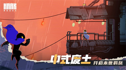 勇敢的哈克免付费版