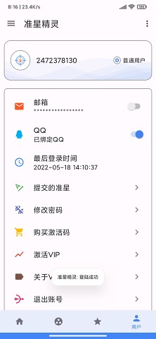 准心王子app官方正版手机版(准星精灵)(4)