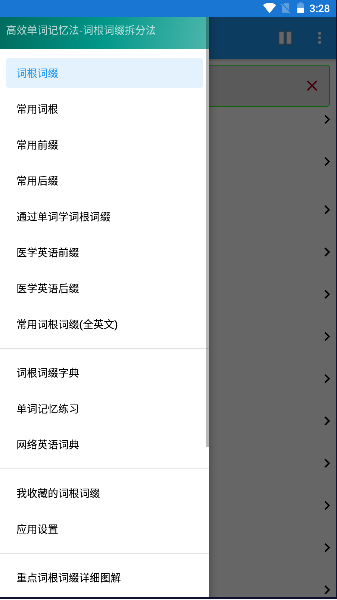 英语词根词缀手册app下载免费版安卓v10.8(1)