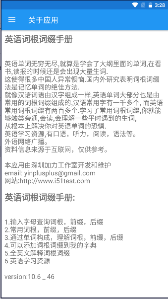 英语词根词缀手册app下载免费版安卓v10.8(3)
