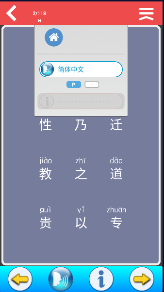 三字经学习卡软件2024最新v4.76(2)