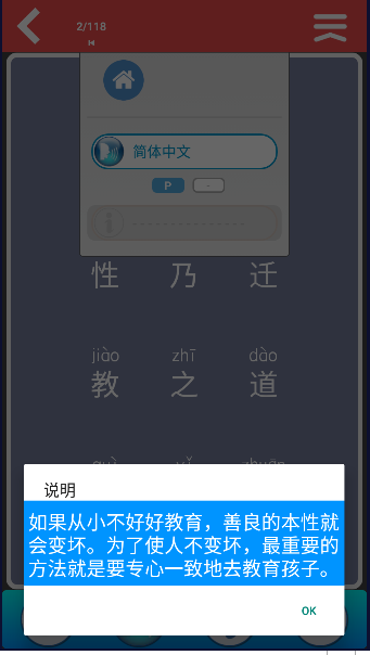 三字经学习卡软件2024最新v4.76(3)