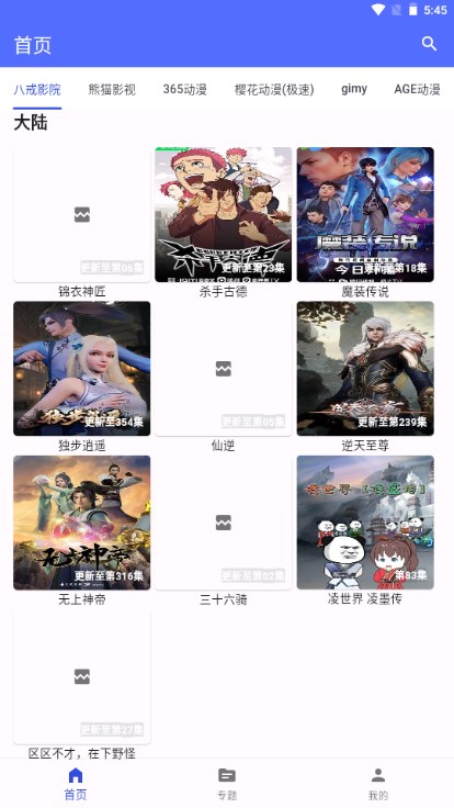 爱看动漫appv4.1.0(3)