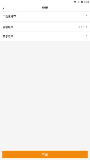 老来网社保认证下载v9.1.0(3)