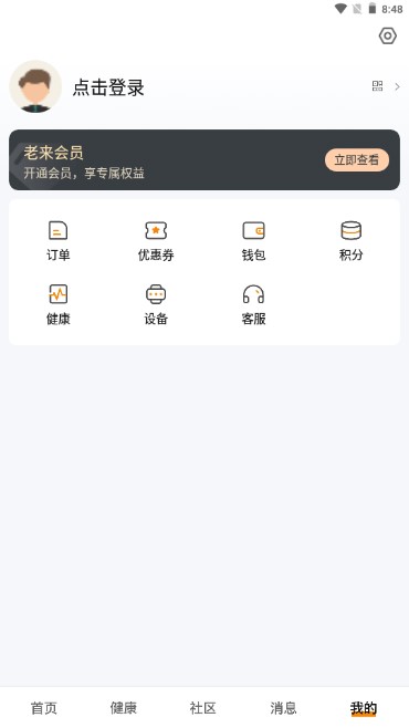 老来网社保认证下载v9.1.0(2)