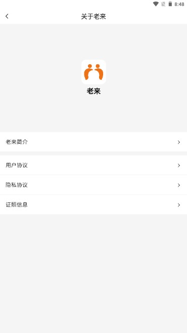 老来网社保认证下载v9.1.0(4)