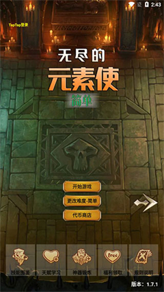 无尽的元素使