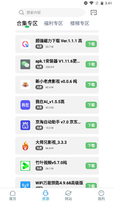知我软件库最新版本v1.2(1)