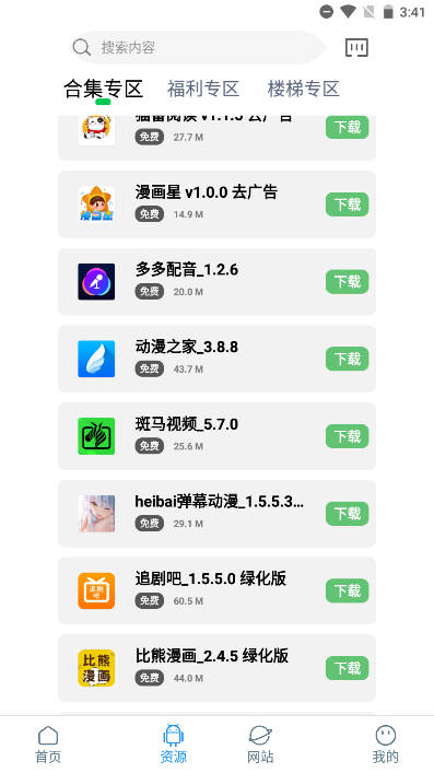 知我软件库最新版本v1.2(3)