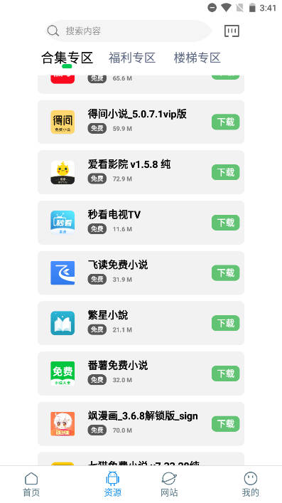 知我软件库最新版本v1.2(2)