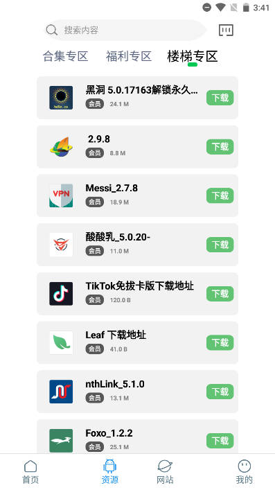 知我软件库最新版本v1.2(4)