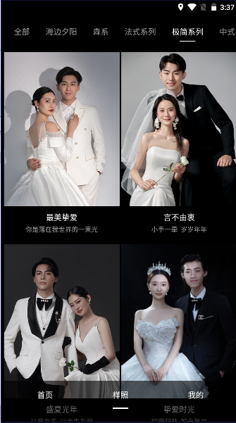 AI婚纱照APP最新版本v1.1.3(3)