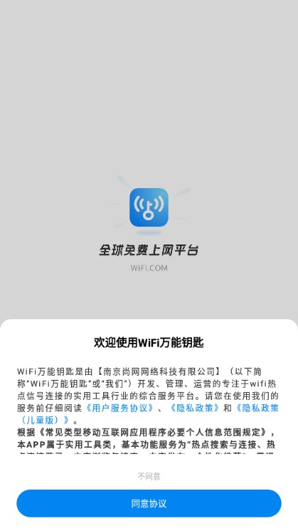 wifi万能钥匙下载安装2024最新版v5.0.39(1)