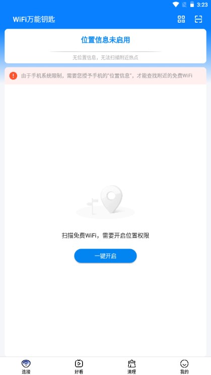 wifi万能钥匙下载安装2024最新版v5.0.39(2)