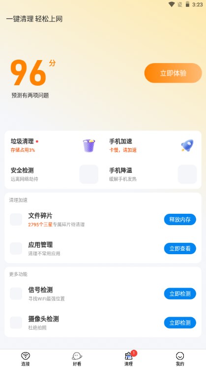 wifi万能钥匙下载安装2024最新版v5.0.39(3)
