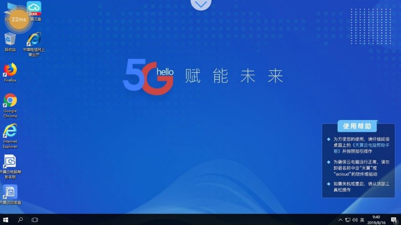 天翼云电脑app官方版v2.5.10(1)