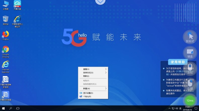 天翼云电脑app官方版v2.5.10(2)