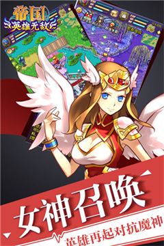 帝国王者归来游戏