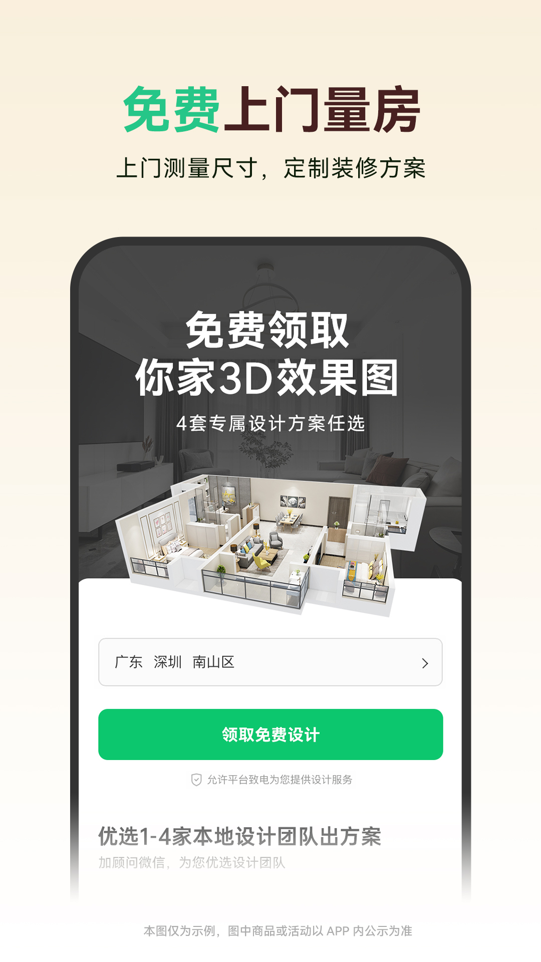 土巴兔装修平台appv10.26.2(3)