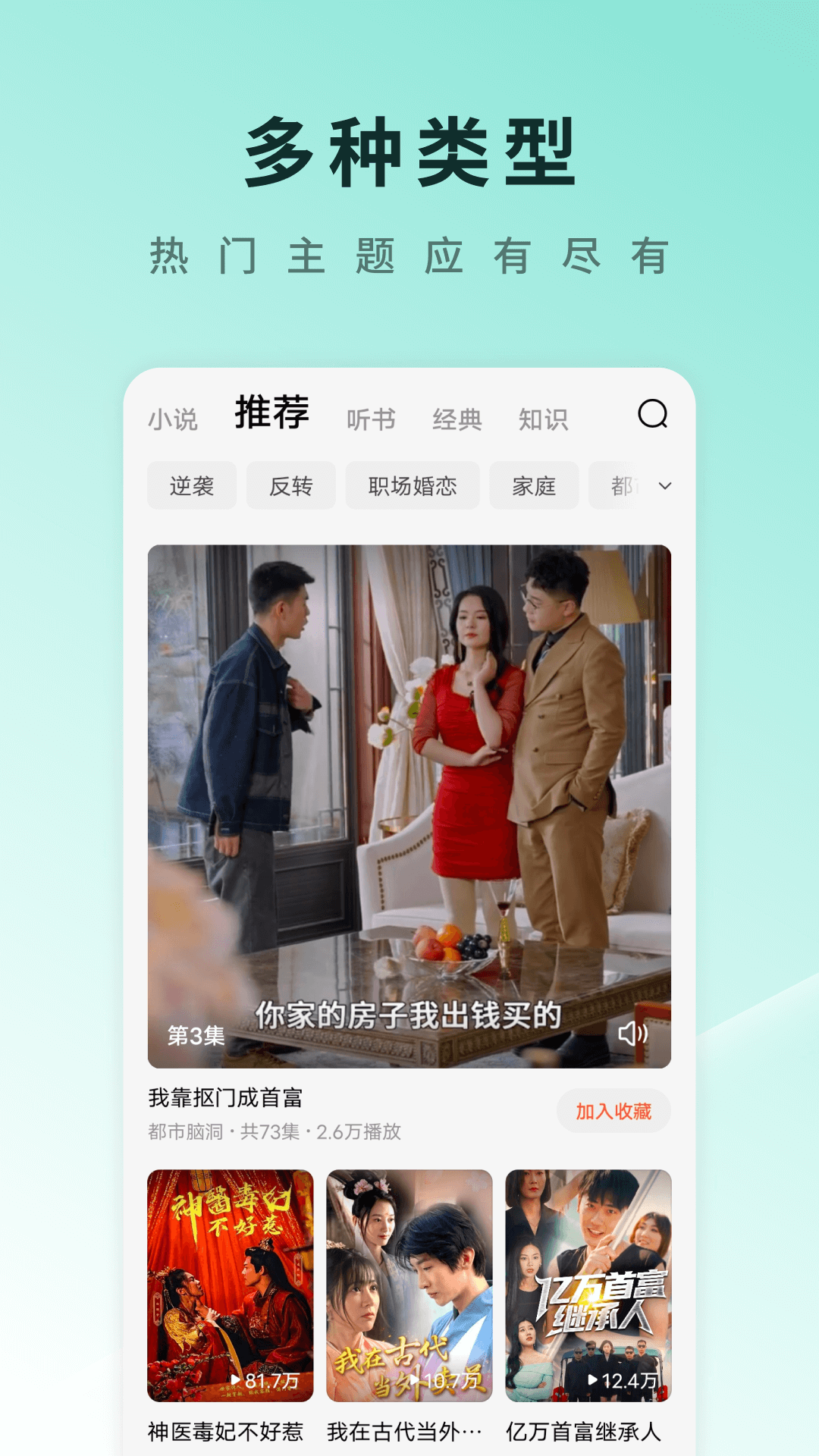 番茄免费短剧app(原红果短剧)v6.2.9.32(1)