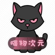 喵物次元app下载正版最新版本