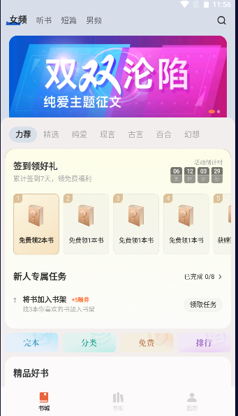 汽水小说软件免费版v0.10.5(4)