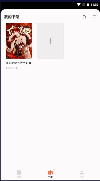 汽水小说软件免费版v0.10.5(2)