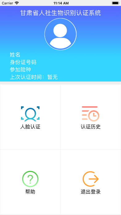 甘肃人社认证app官方下载2024版v2.2(3)