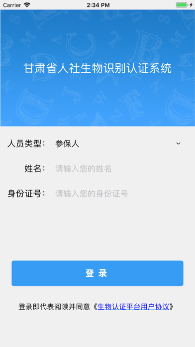 甘肃人社认证app官方下载2024版v2.2(2)