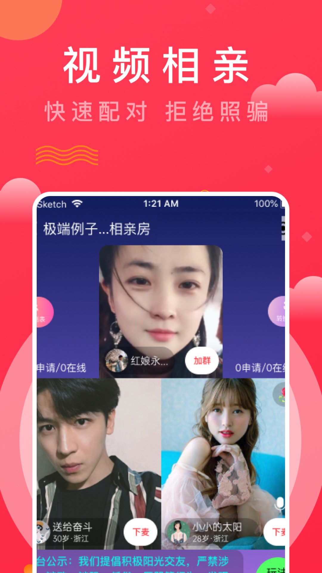 趣牵手相亲2026官方免费v0.0.105(4)