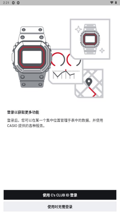 卡西欧手表CASIO WATCHES应用APPv3.14.0(4)