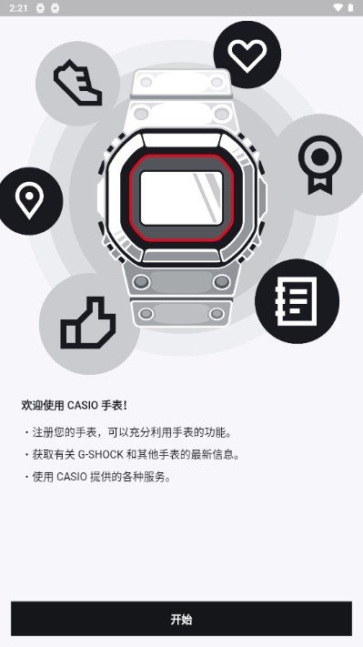卡西欧手表CASIO WATCHES应用APPv3.14.0(2)
